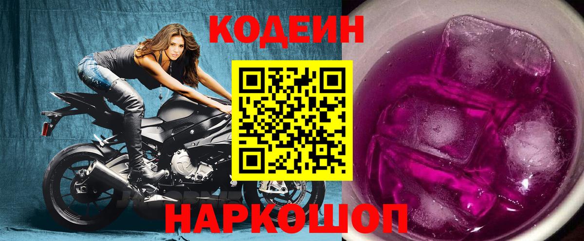 Кодеин Purple Drank Изобильный