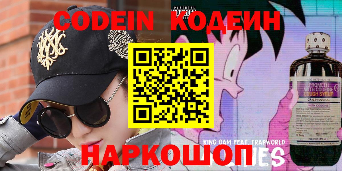 Изобильный  Кодеиновый сироп Lean Purple Drank  Вход с VPN 