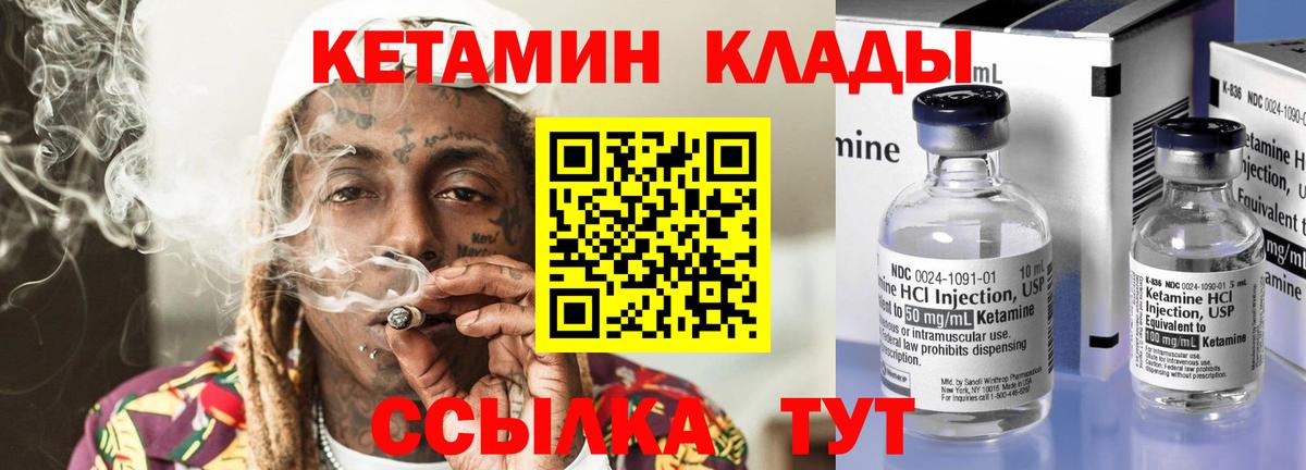Кетамин VHQ  Кетамин VHQ  Изобильный  Вход с VPN 