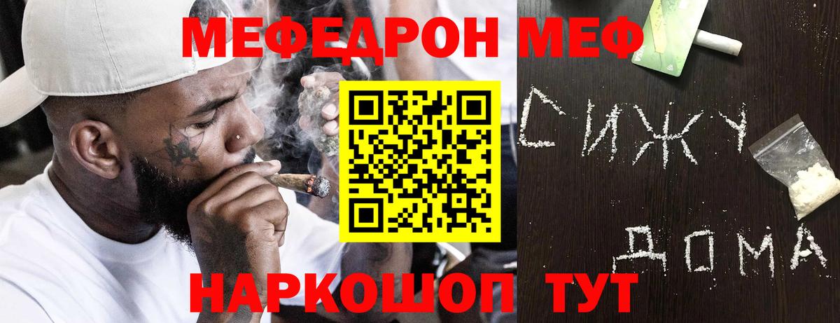 МЯУ-МЯУ мука  Меф mephedrone  Вход с VPN  МЕФ  Изобильный 
