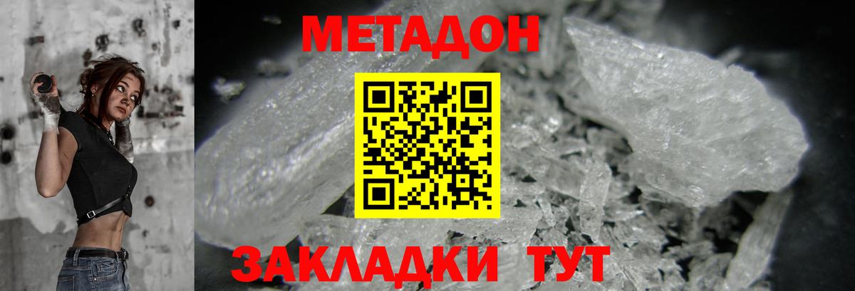 МЕТАДОН мёд  Вход с VPN  Изобильный 